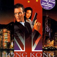 라스트 홍콩 97